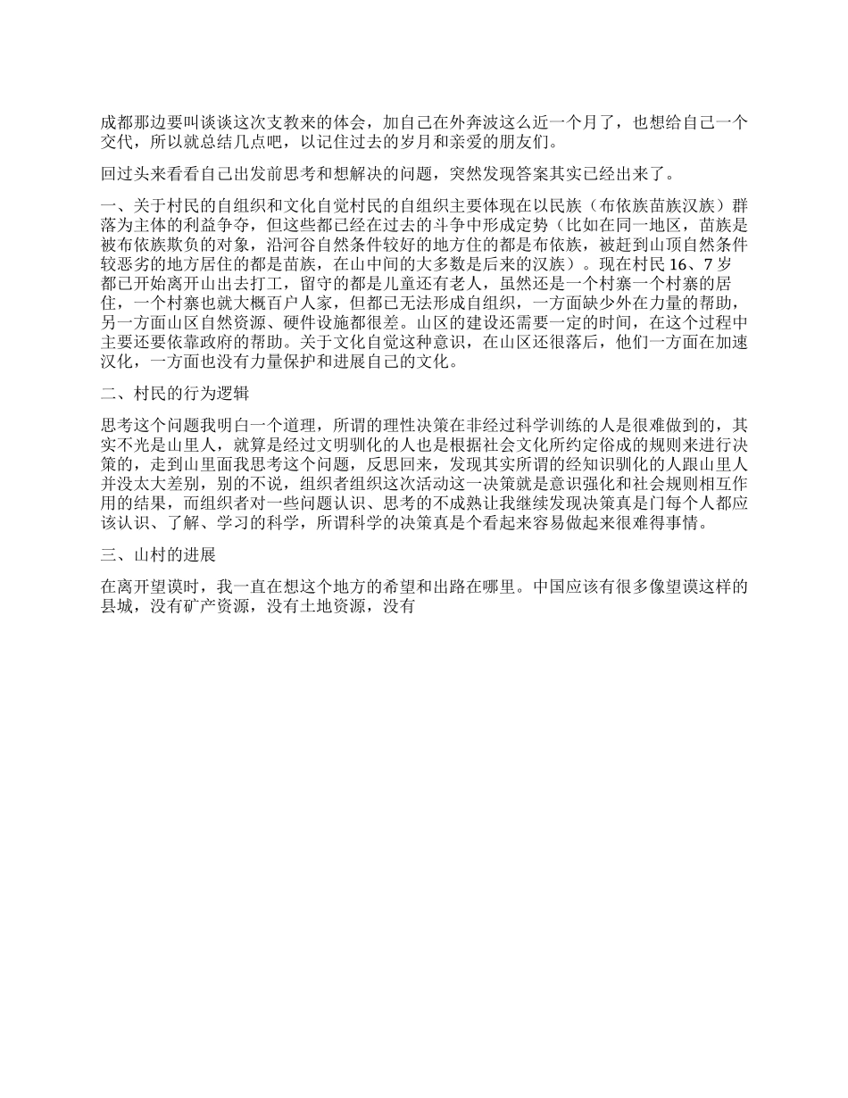 大学生支教总结_第1页