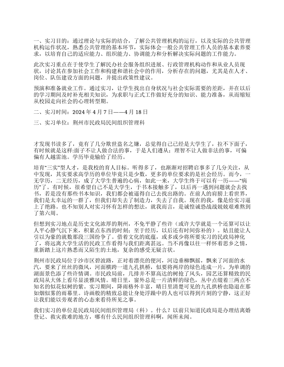 大学生政府工作实习报告_第1页
