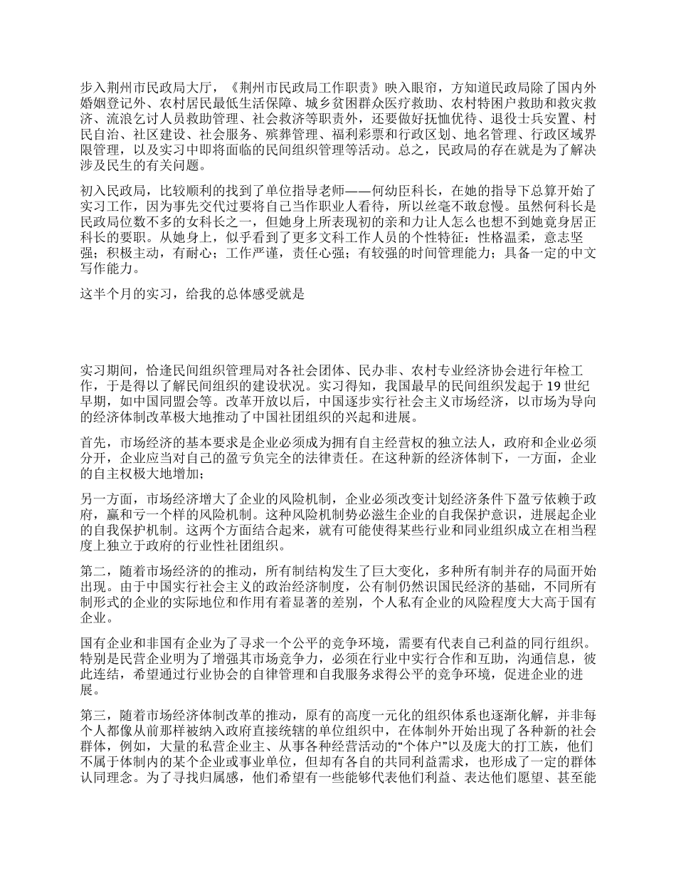 大学生政府工作实习报告_第2页