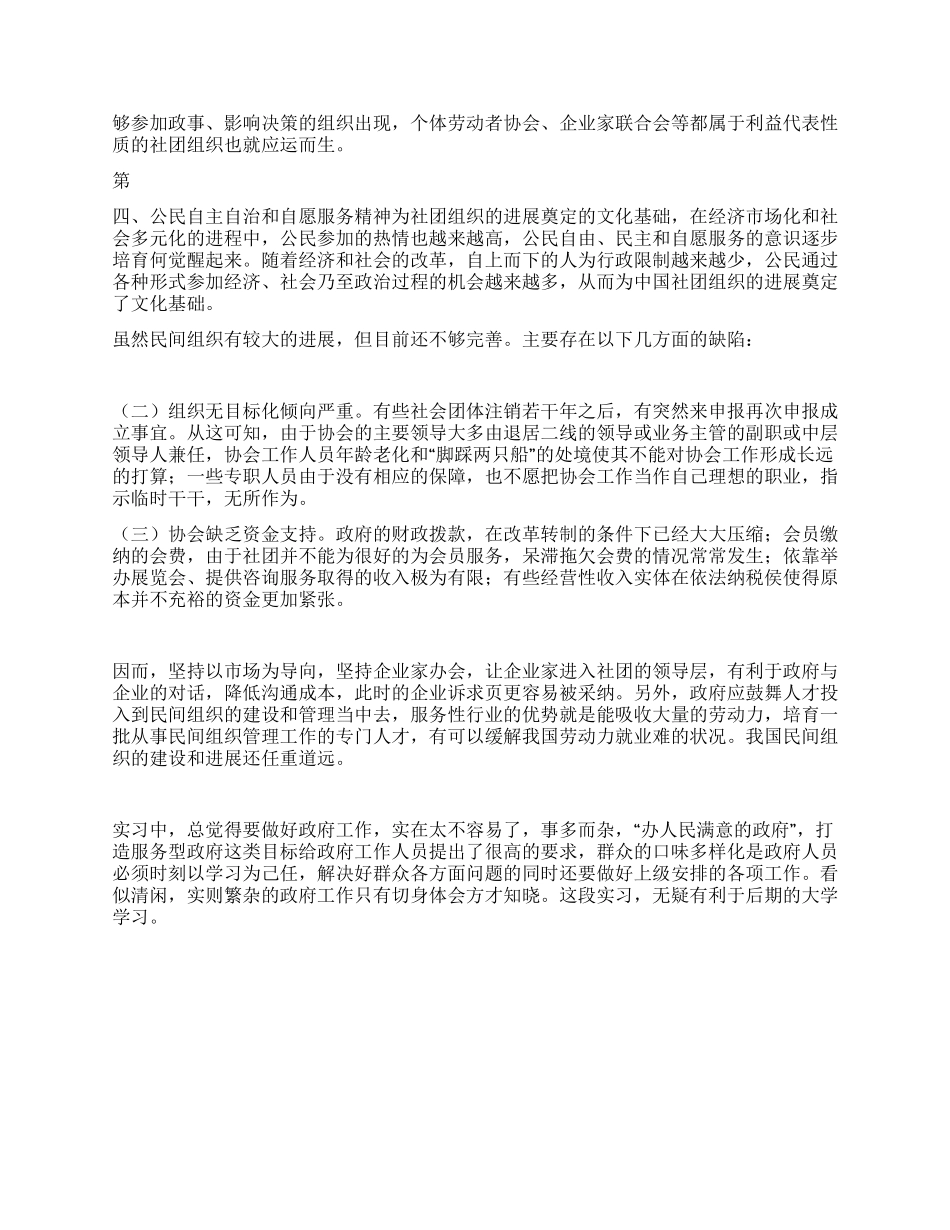大学生政府工作实习报告_第3页