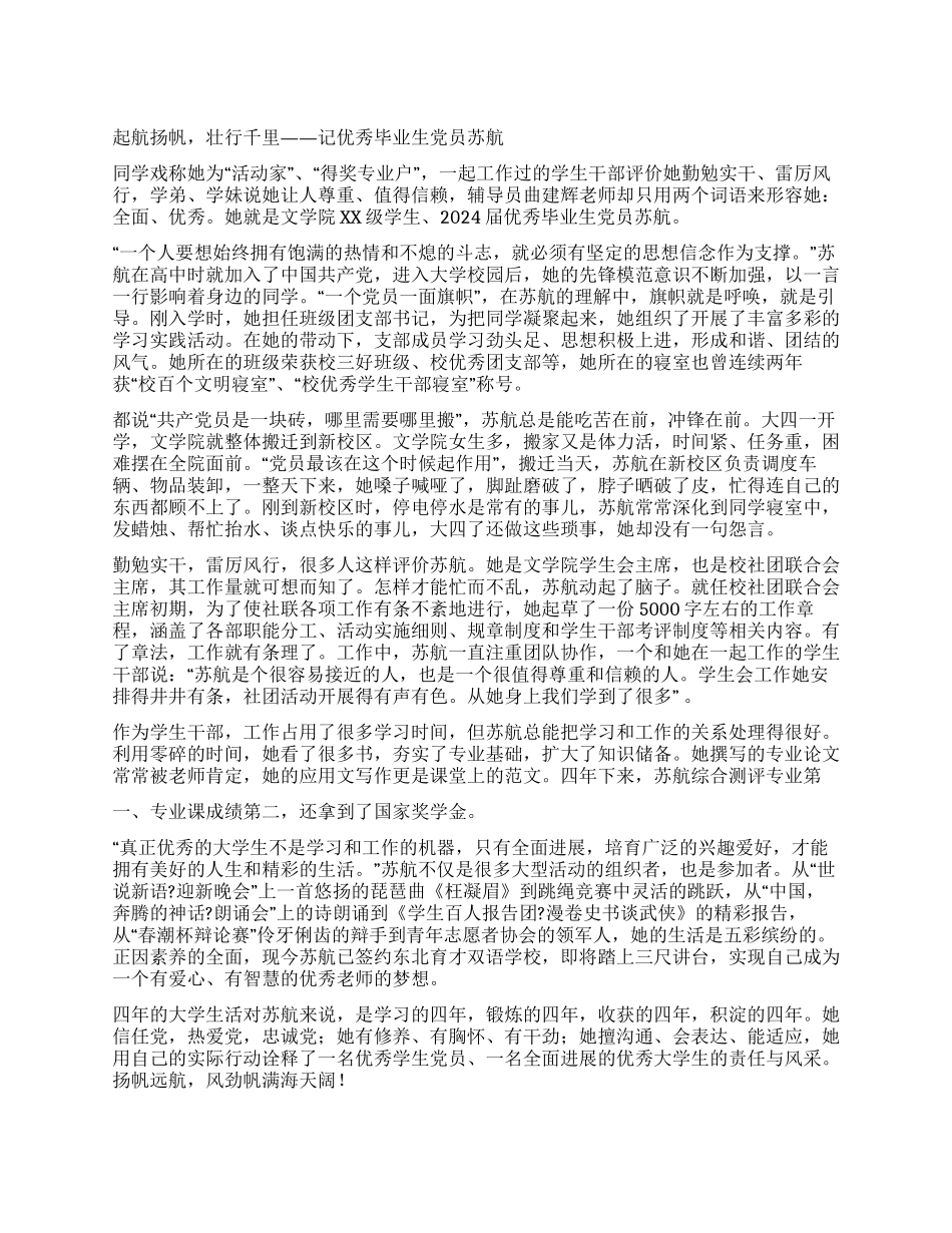 大学生教师勤勉实干先进事迹_第1页