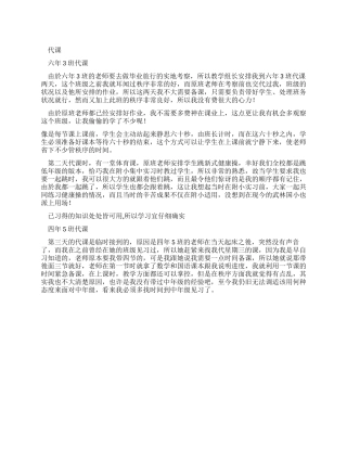 大学生教学管理实习周记