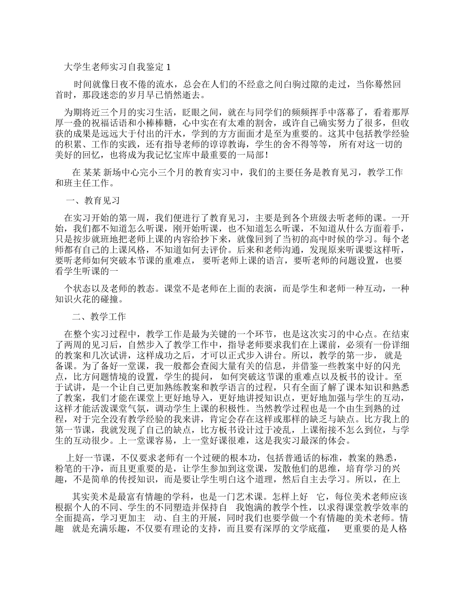 大学生教师实习自我鉴定_第1页