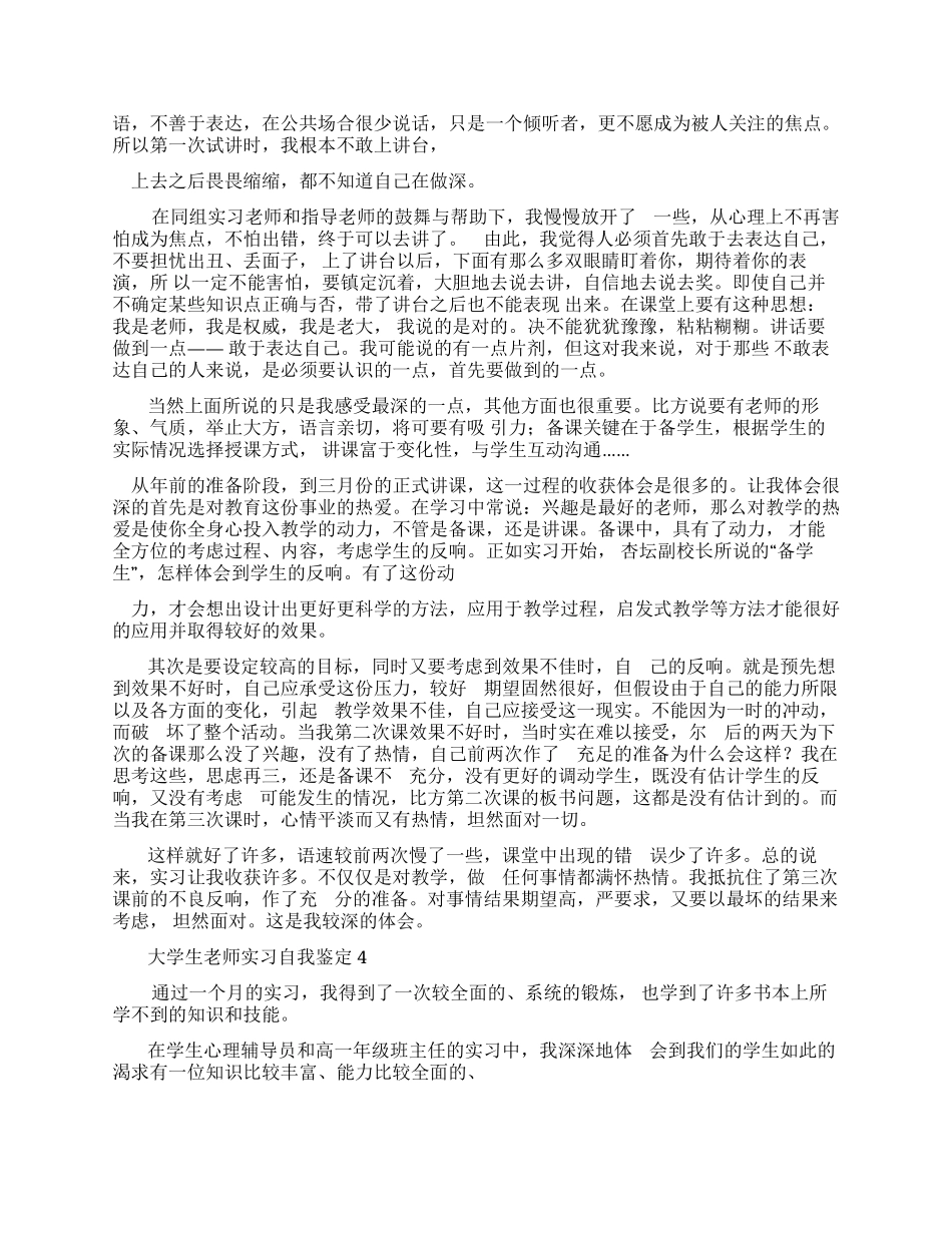 大学生教师实习自我鉴定_第3页