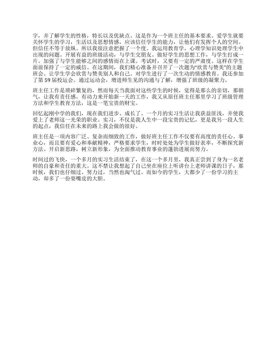 大学生教师实践报告_第2页
