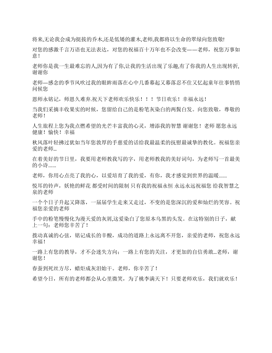 大学生教师节贺卡祝福语_第1页