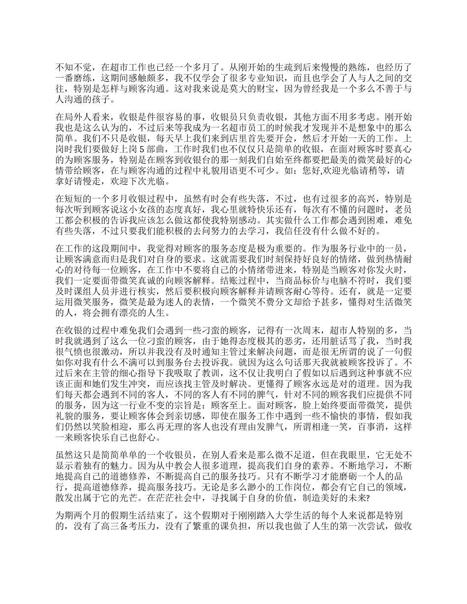 大学生收银实习自我鉴定_第1页