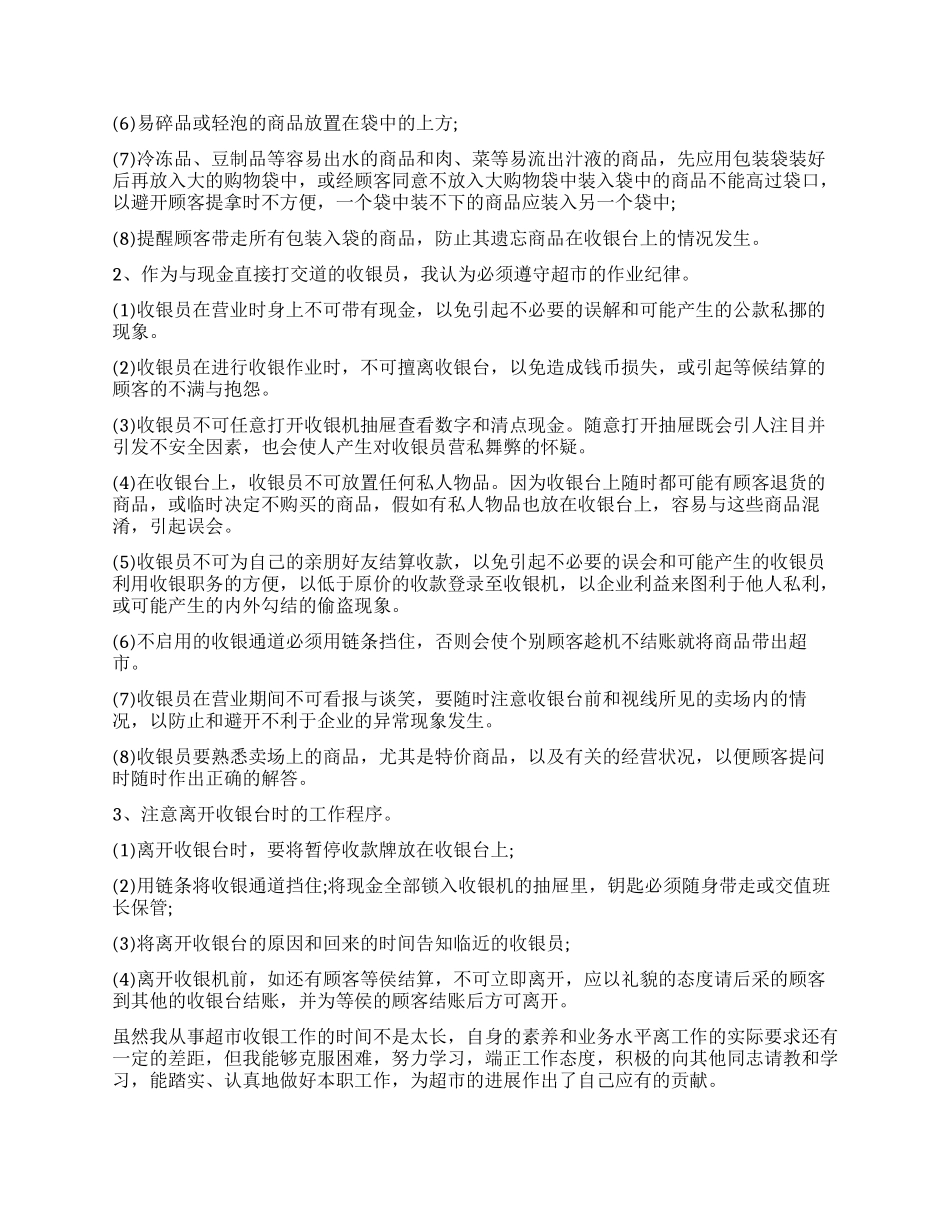 大学生收银实习自我鉴定_第3页