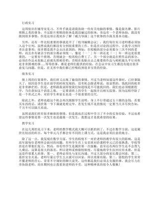 大学生教学管理实习周记(2)