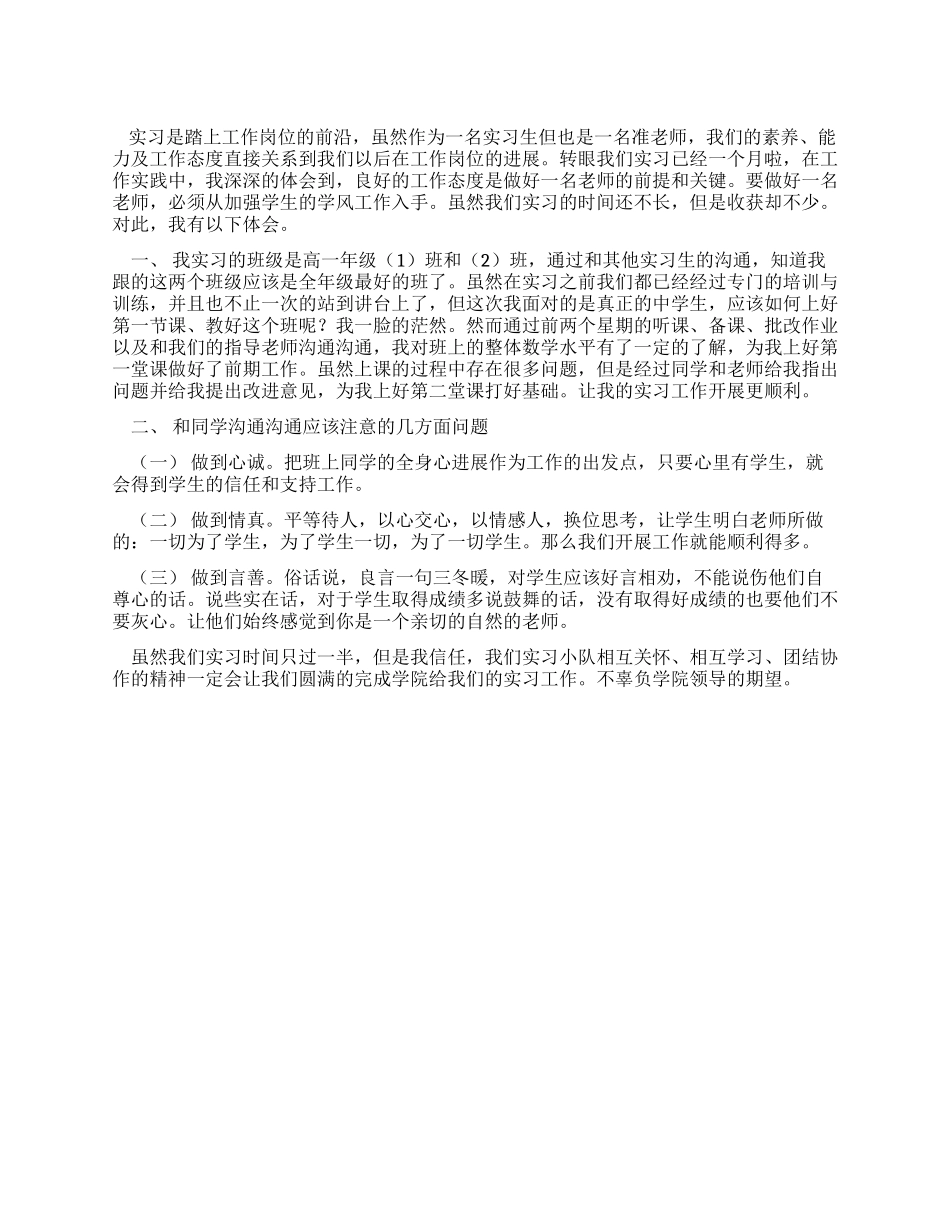 大学生教育实习心得体会_第1页