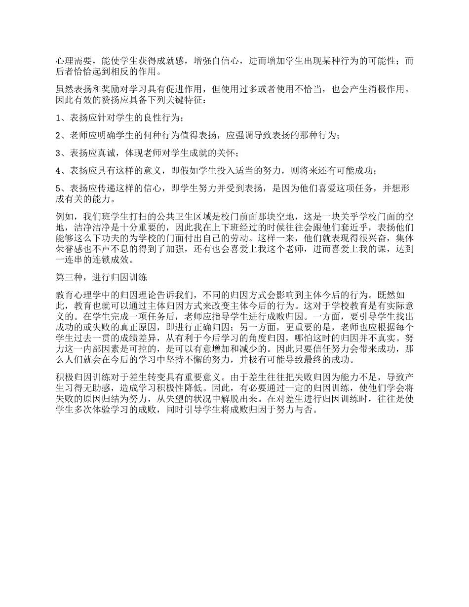 大学生教育实习总结_第2页