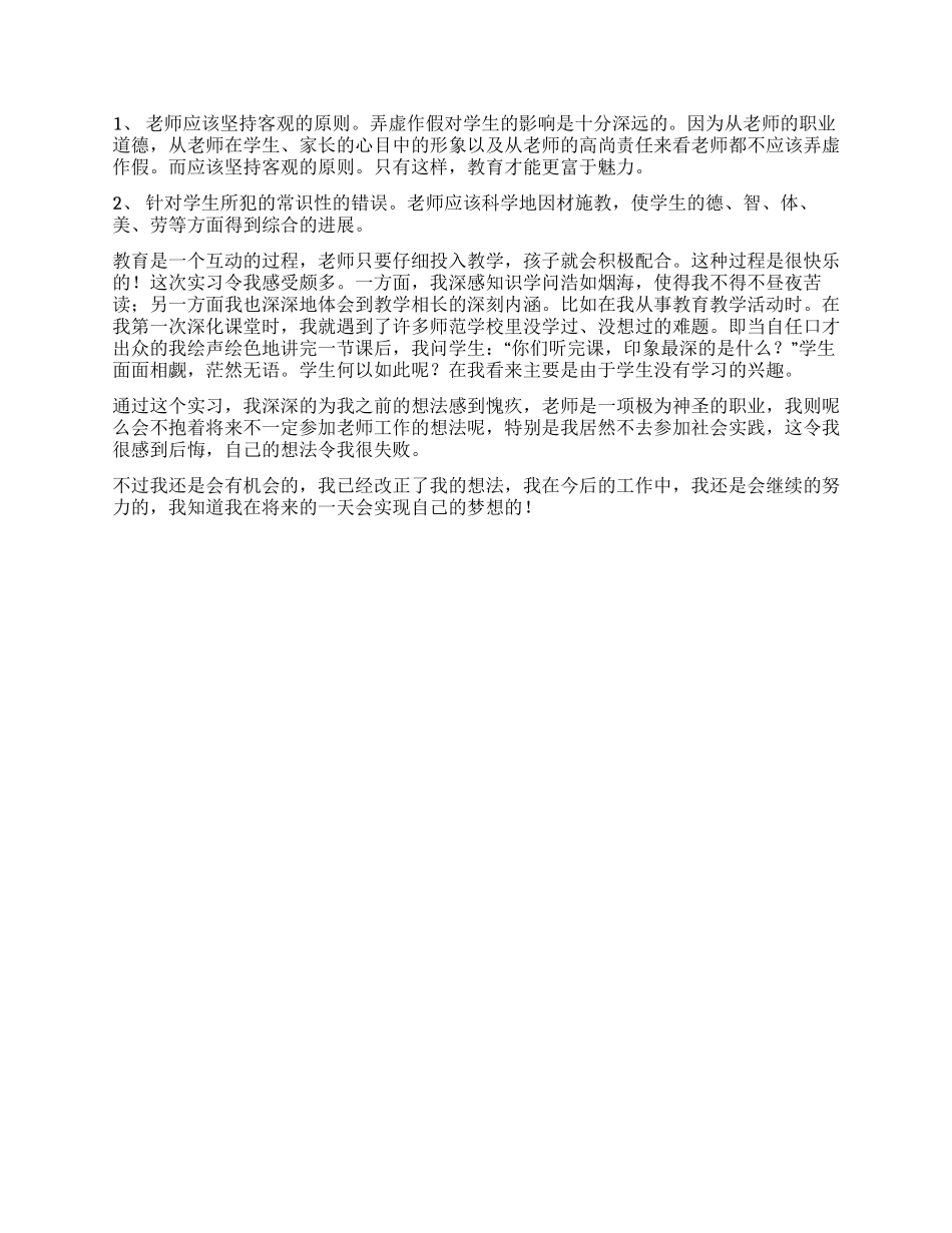 大学生教师教育实习总结_第2页