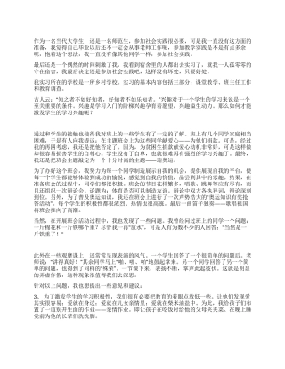 大学生教师教育实习总结