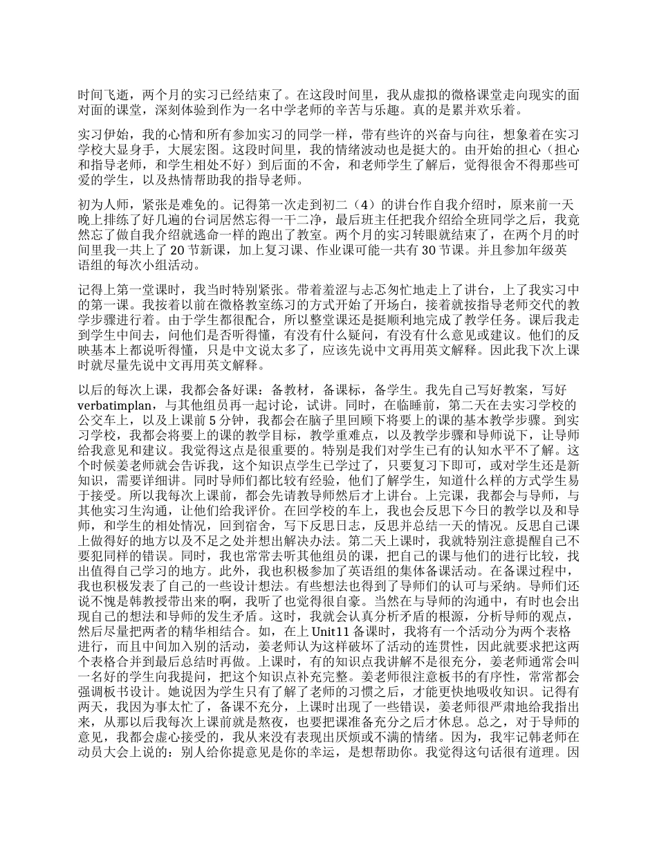 大学生教育实习报告_第1页