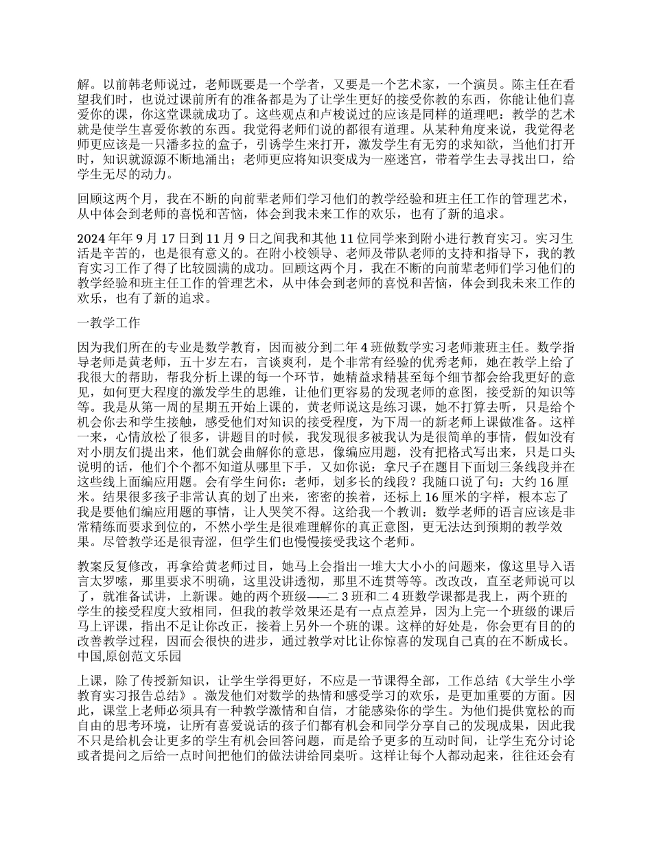大学生教育实习报告_第3页