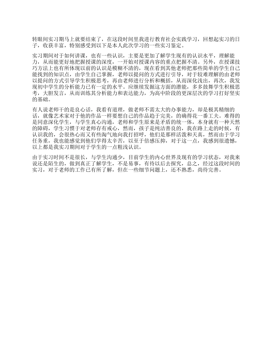 大学生教育实习报告范文_第1页