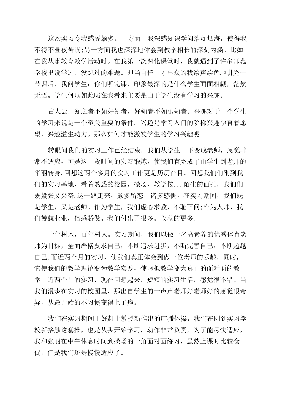 大学生教育实习报告范文自我鉴定范文模板_第2页