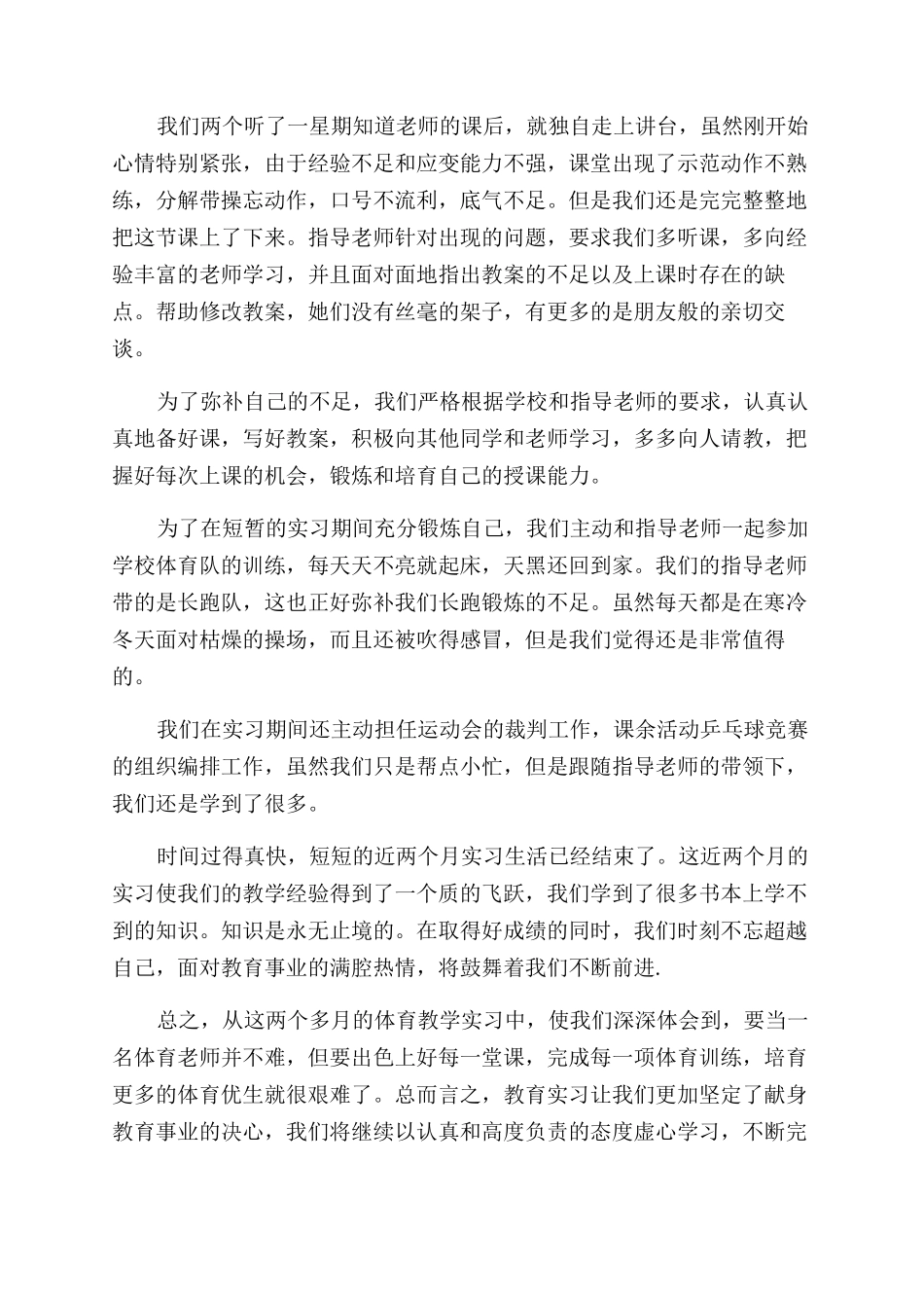 大学生教育实习报告范文自我鉴定范文模板_第3页
