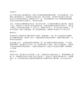 大学生教育管理实习周记(4)