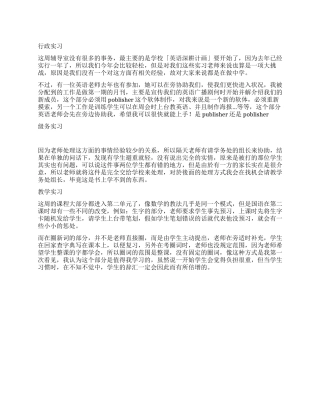 大学生教育管理实习周记