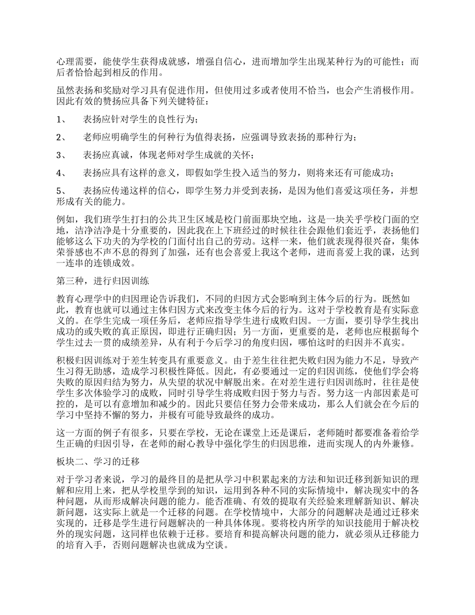 大学生教育实习总结报告_第2页