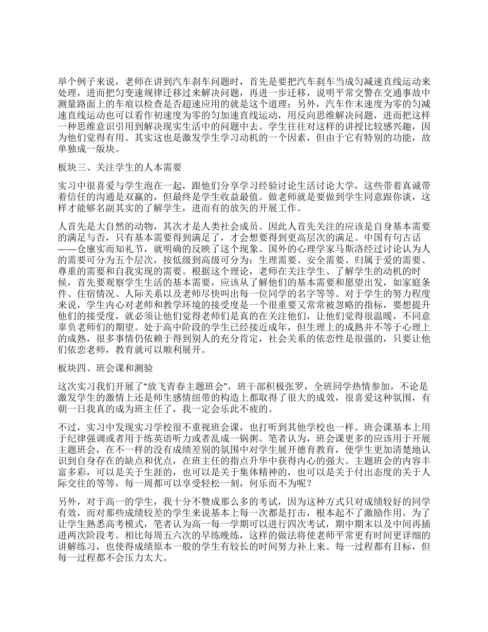 大学生教育实习总结报告_第3页