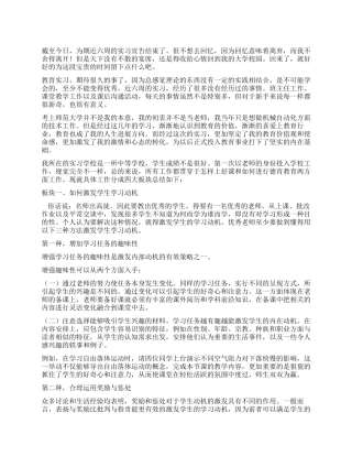 大学生教育实习总结报告