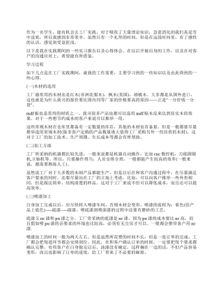 大学生数控机床实习报告