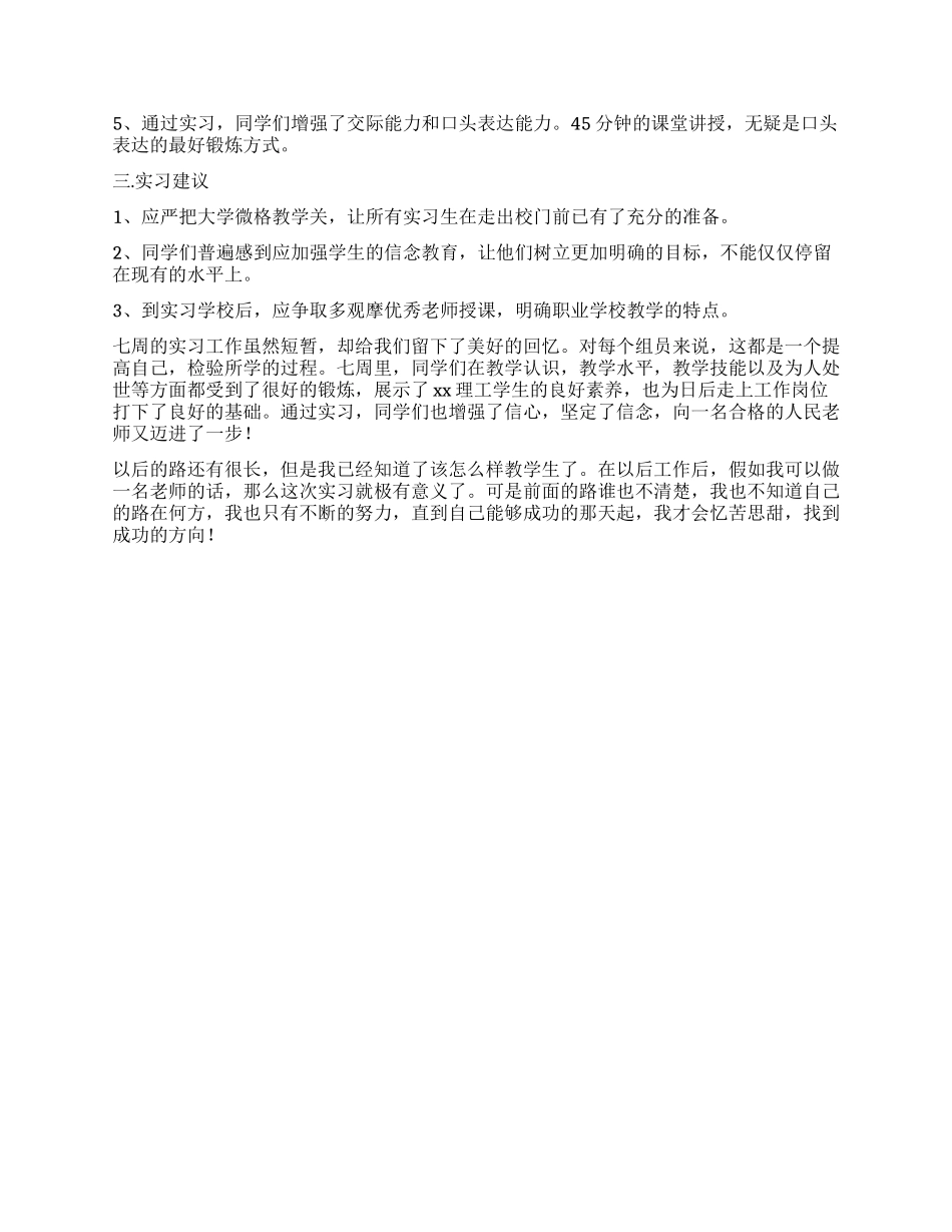 大学生教育小组实践报告_第2页