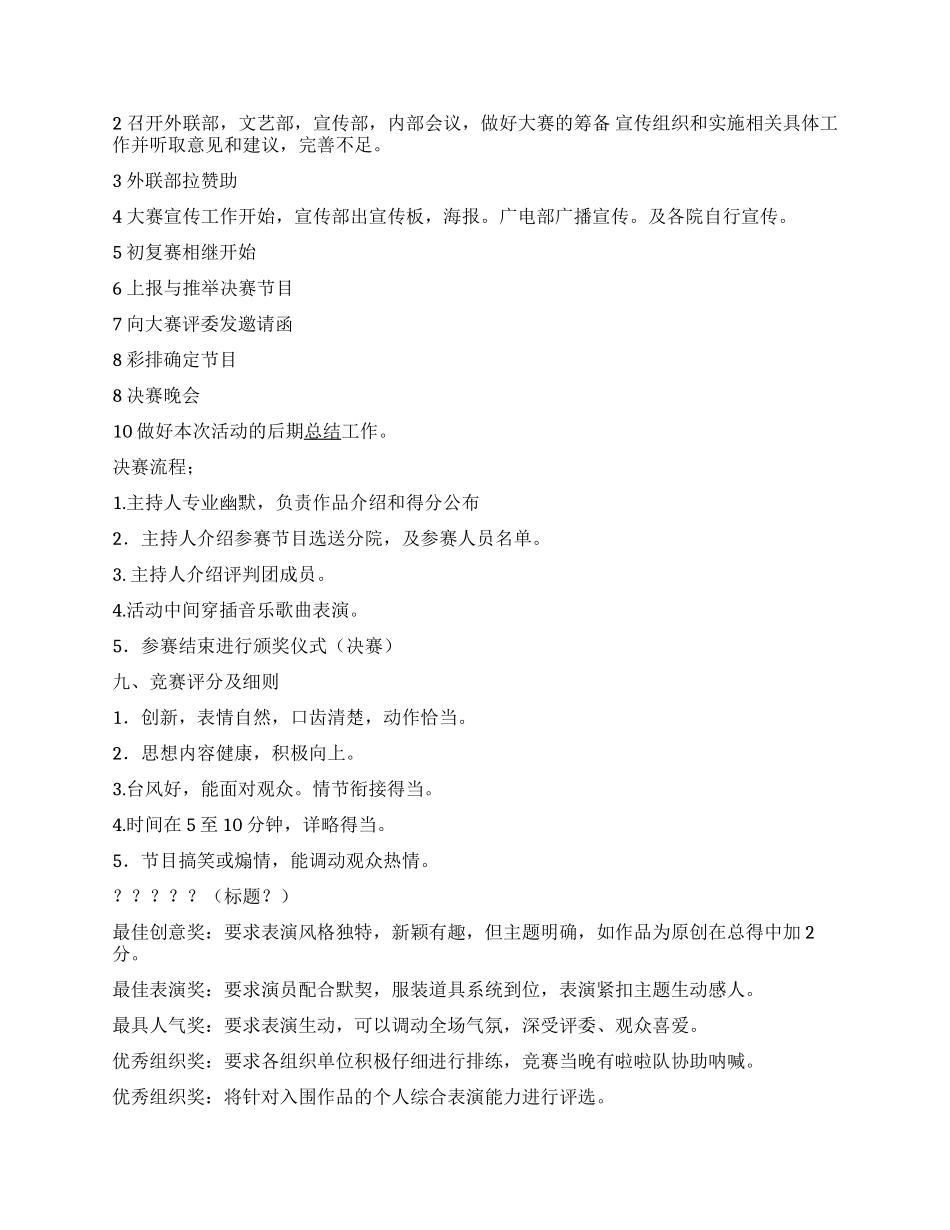 大学生文化艺术节相声小品大赛活动策划书_第2页
