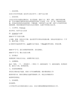 大学生文化艺术节相声小品大赛活动策划书