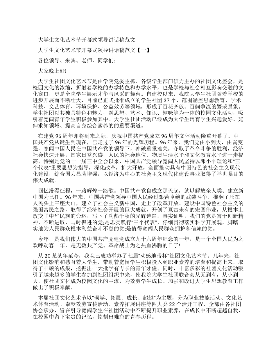 大学生文化艺术节开幕式领导讲话稿例文_第1页