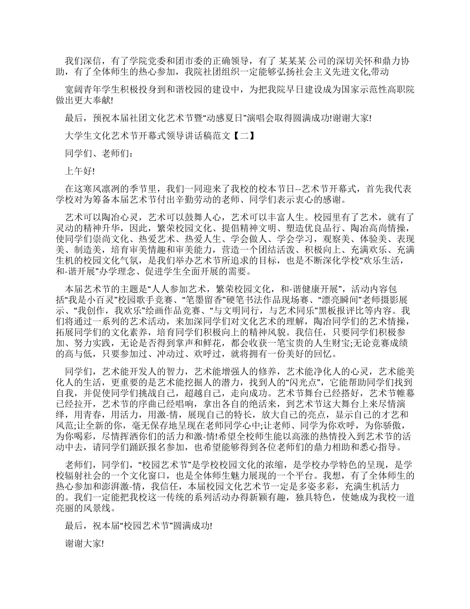 大学生文化艺术节开幕式领导讲话稿例文_第2页