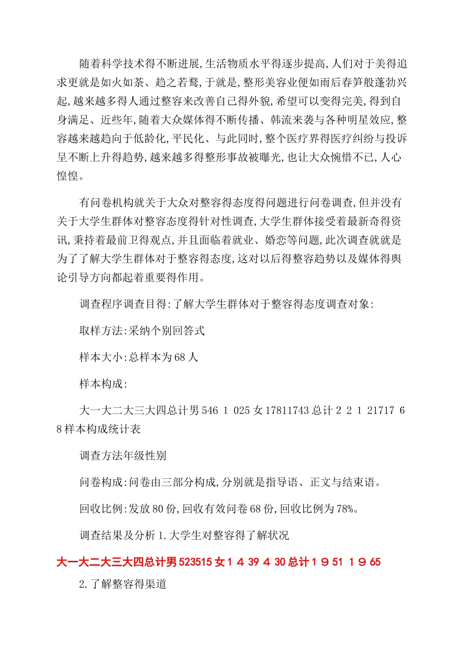 大学生整容态度调查报告_第2页