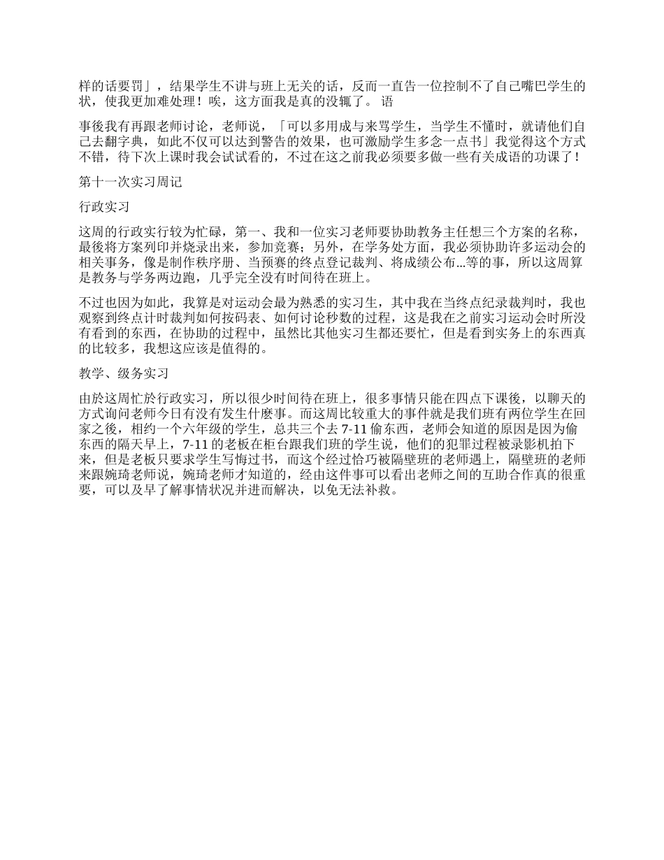大学生教育管理实习周记(5)_第2页