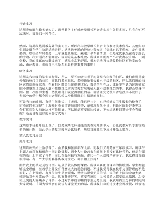 大学生教育管理实习周记(5)