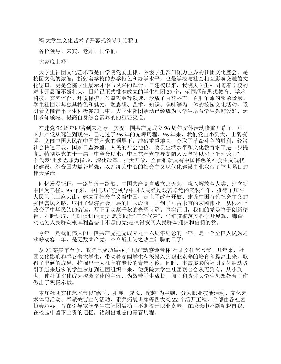 大学生文化艺术节开幕式领导讲话稿_第1页