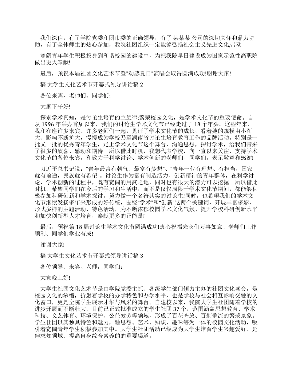 大学生文化艺术节开幕式领导讲话稿_第2页