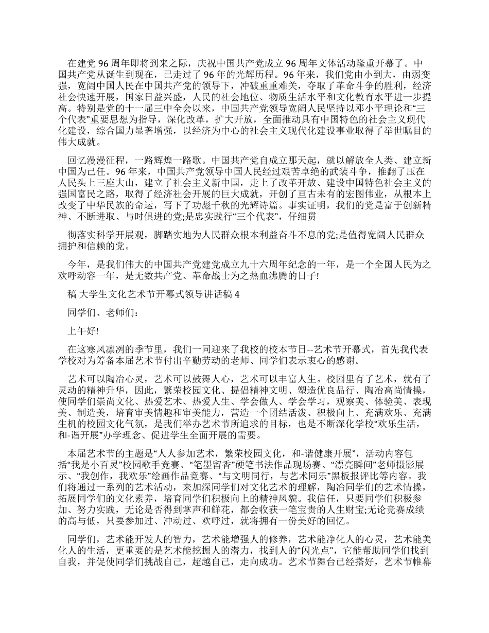 大学生文化艺术节开幕式领导讲话稿_第3页
