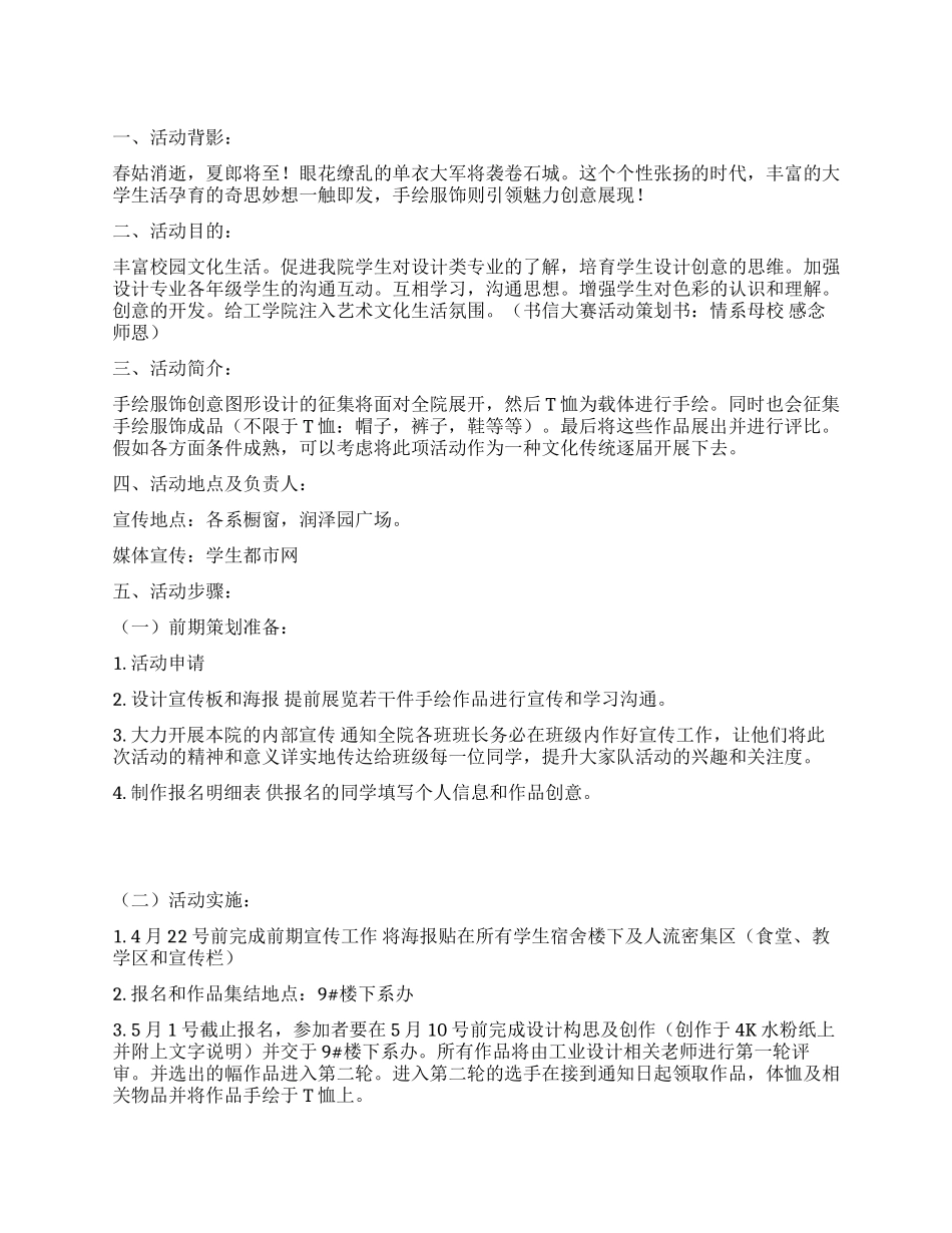 大学生文化衫创意图形设计大赛活动方案_第1页