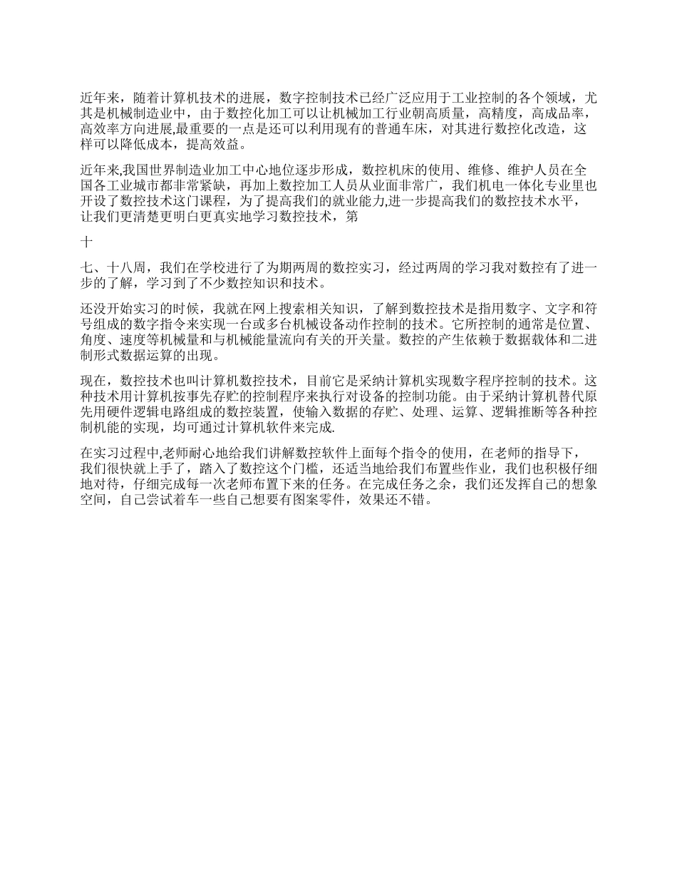 大学生数控机床实习总结_第1页