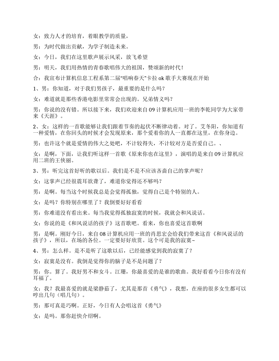 大学生文化艺术节开幕式主持词_第2页