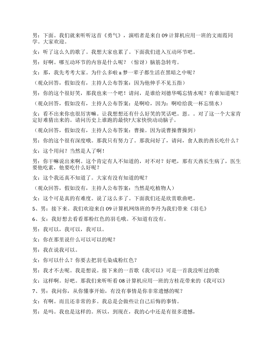 大学生文化艺术节开幕式主持词_第3页