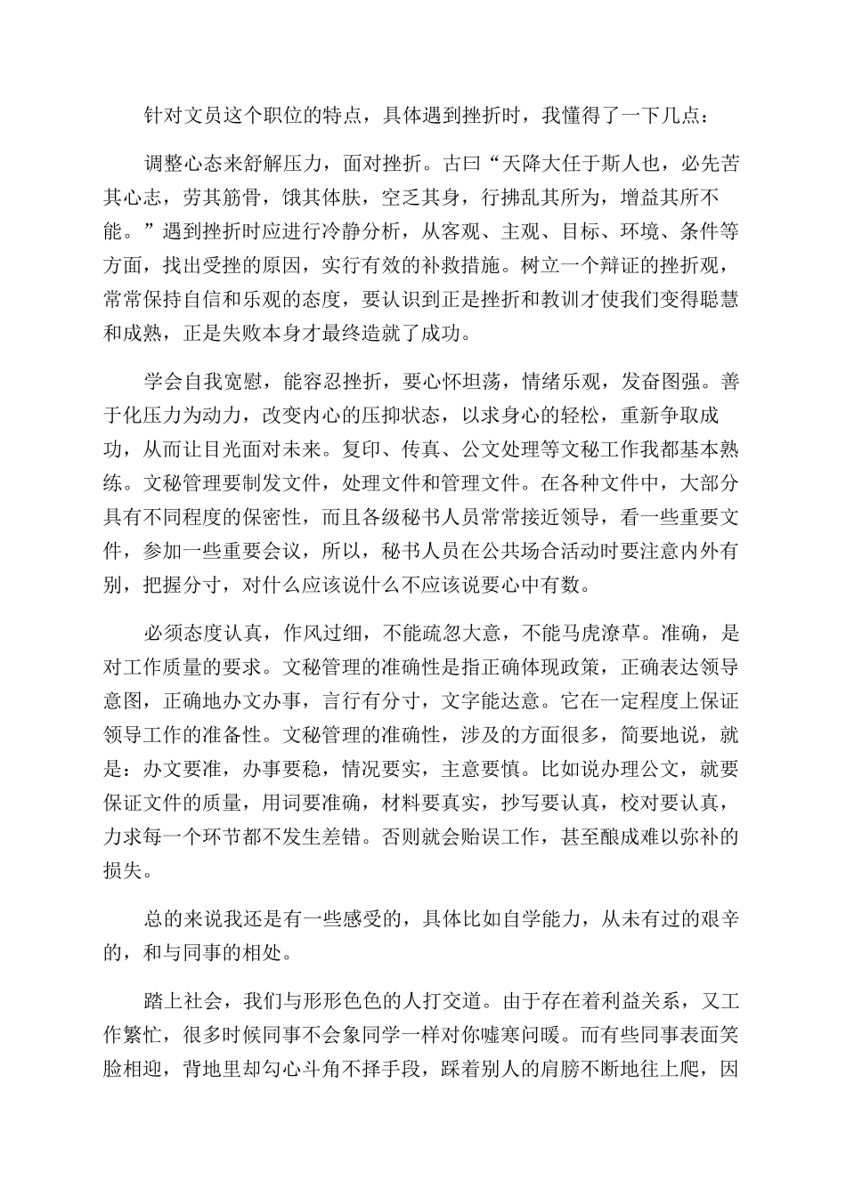 大学生文员实习工作总结范文_第2页