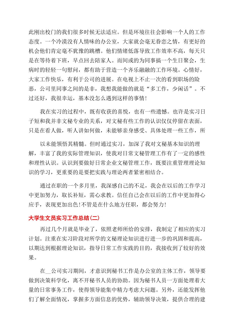 大学生文员实习工作总结范文_第3页