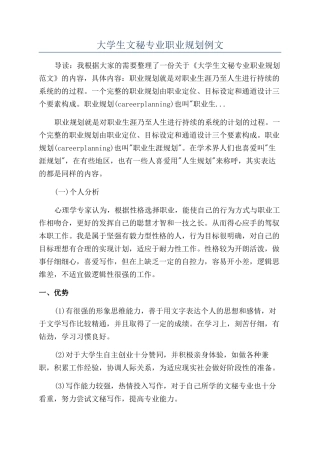 大学生文秘专业职业规划例文