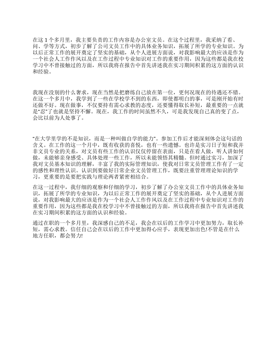 大学生文秘实习报告范文_第1页