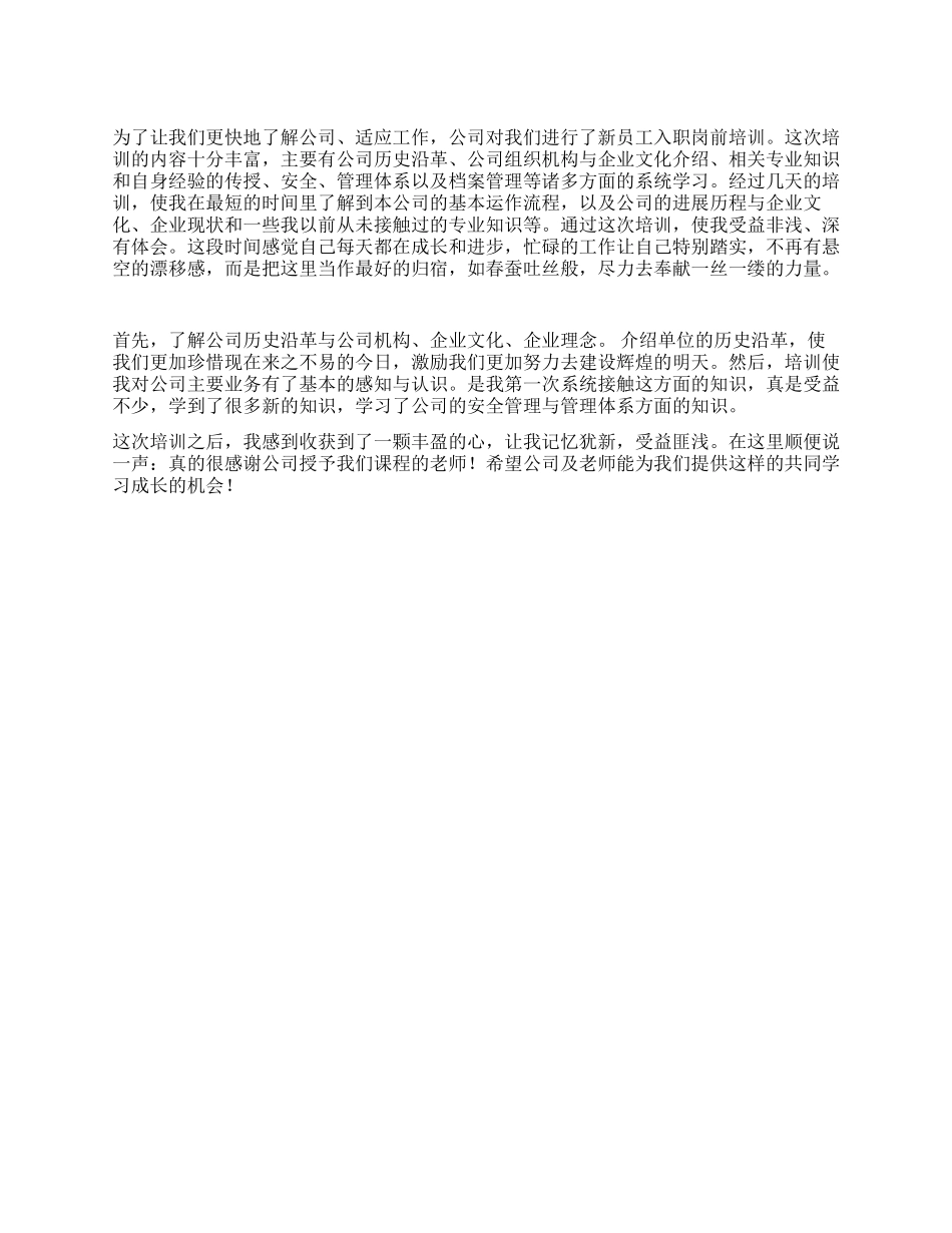 大学生新员工培训心得_第1页