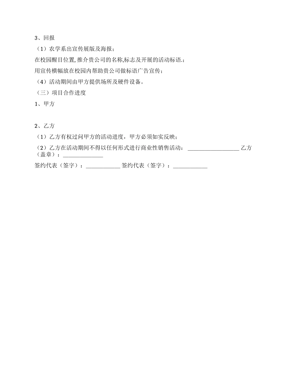 大学生文艺晚会拉赞助策划方案范文_第3页