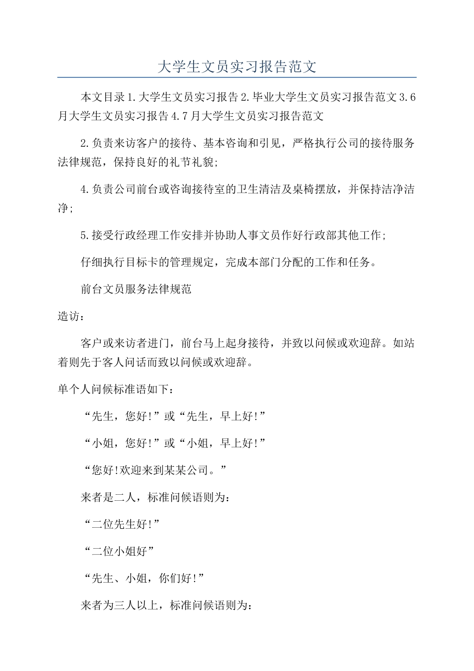 大学生文员实习报告范文_第1页